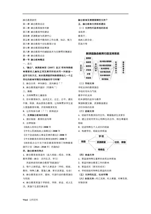 融合教育复习资料