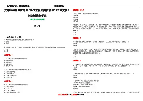 天津大学智慧树知到“电气工程及其自动化”《大学文化》网课测试题答案2
