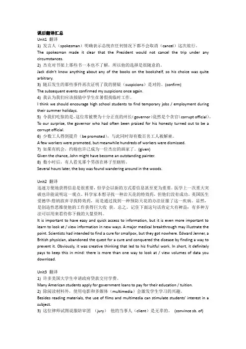 大学英语精读 课后翻译