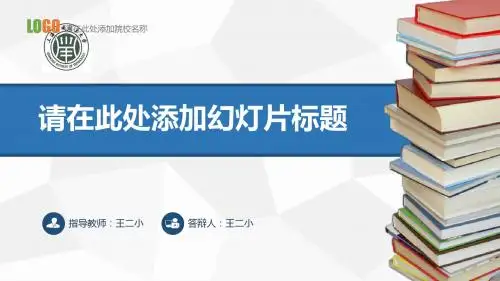 上海应用技术大学好看的毕业设计答辩模板毕业论文毕业答辩开题报告优秀PPT模板