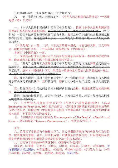 2010药典一部凡例与2005版的区别