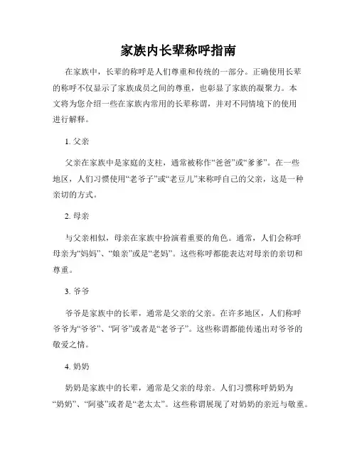 家族内长辈称呼指南