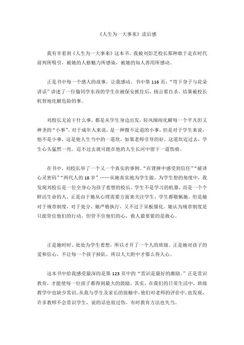 《人生为一大事来》读后感