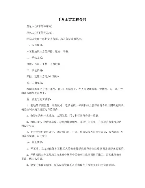 7月土方工程合同