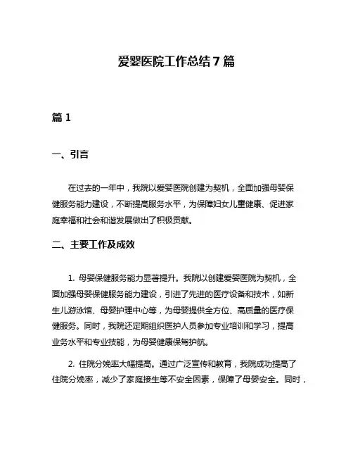 爱婴医院工作总结7篇