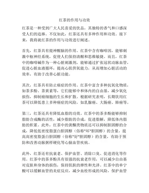 红茶的作用与功效