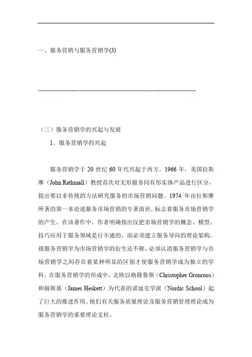 服务营销学的兴起与发展分析