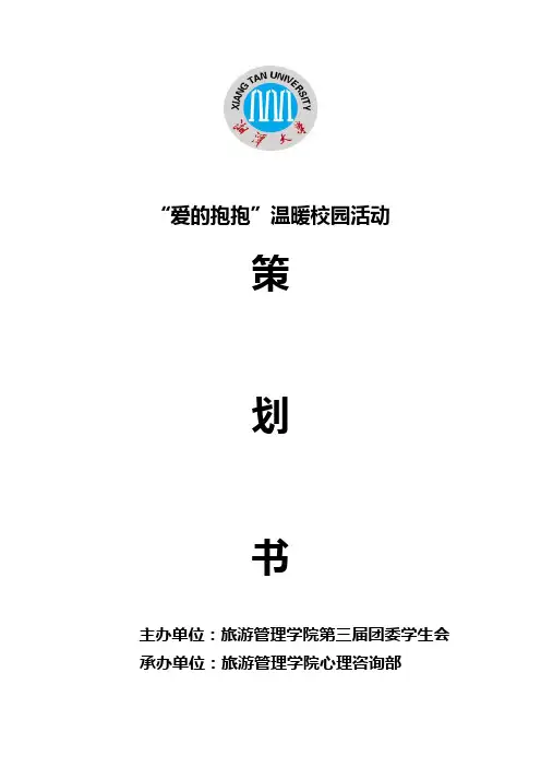 5月心理健康月活动策划书