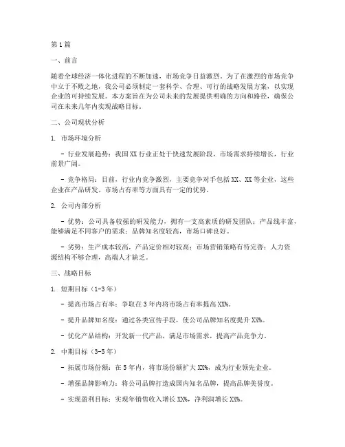 公司战略发展方案(2篇)