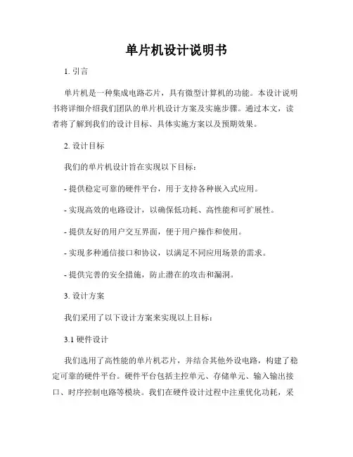 单片机设计说明书