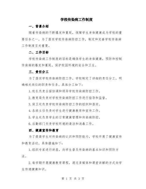 学校传染病工作制度