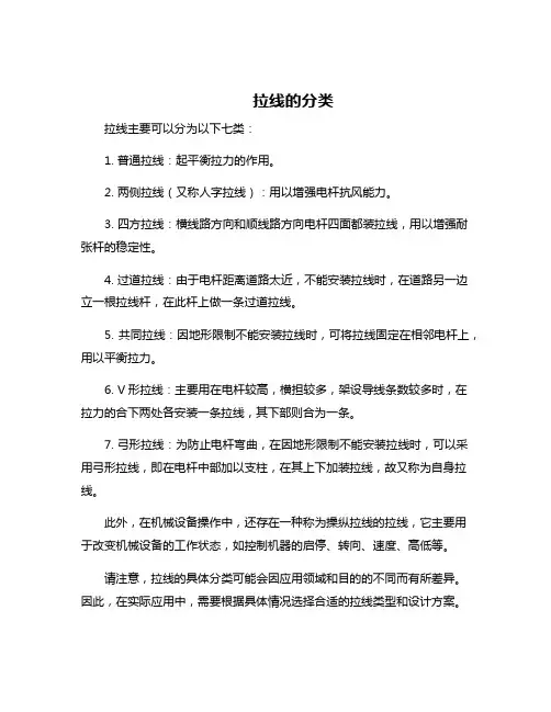 拉线的分类