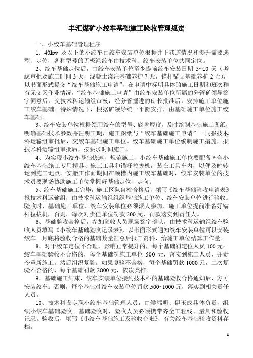 绞车安装验收规定526