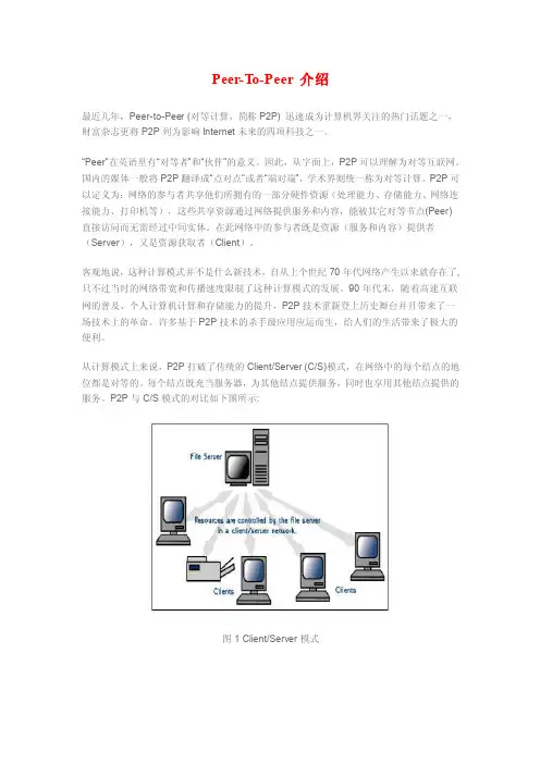 Peer-To-Peer介绍最近几年，Peer-to-Peer（对等计算，简称P2P）迅速