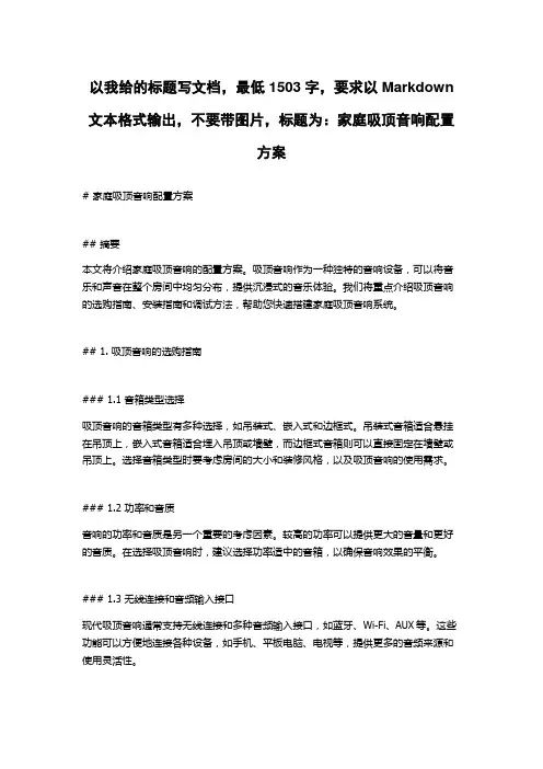 家庭吸顶音响配置方案