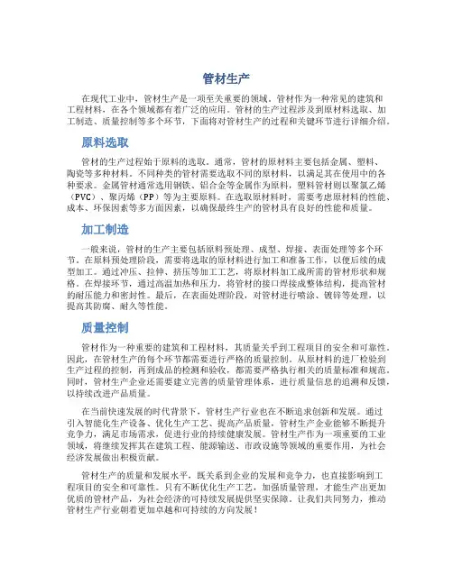 管材生产资料