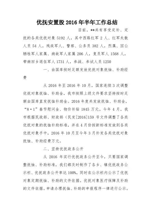 优抚安置股2016年半年工作总结