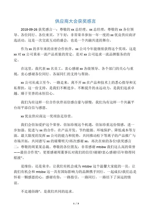 供应商大会获奖感言