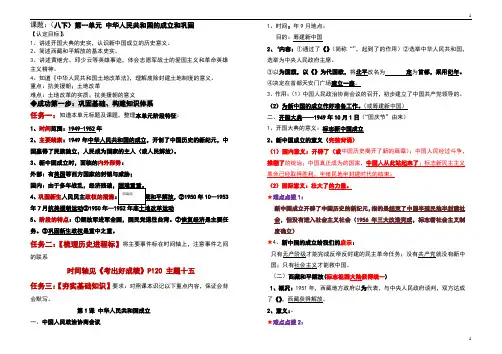 统编人教部编版八年级下册历史第一单元复习学案