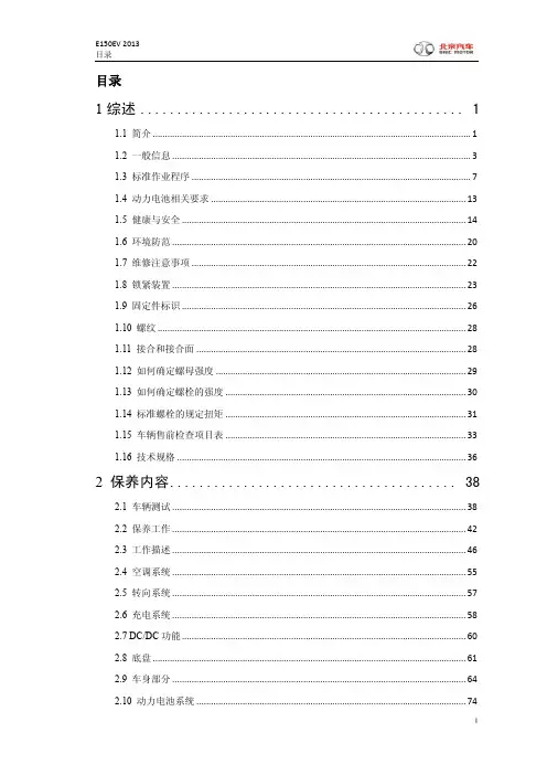 E150EV系列维修手册(上篇)1114