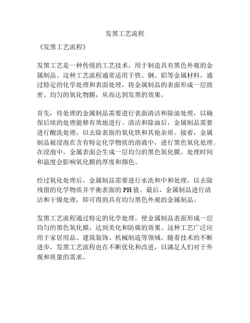 发黑工艺流程