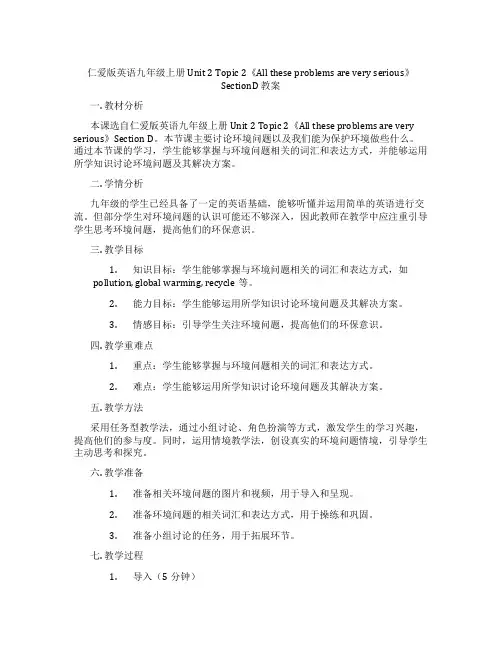 仁爱版英语九年级上册Unit 2 Topic 2《All these problems are ve