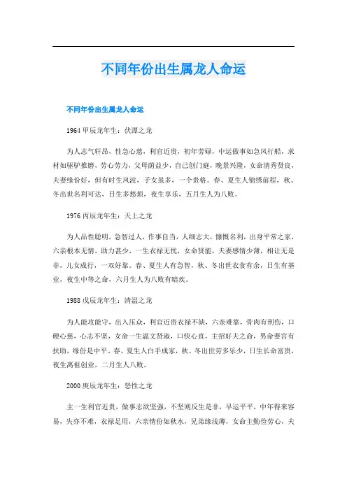 不同年份出生属龙人命运