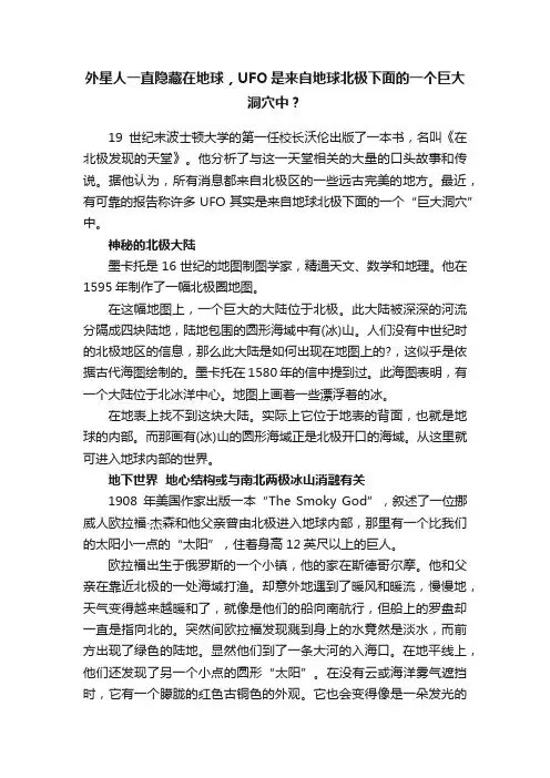 外星人一直隐藏在地球，UFO是来自地球北极下面的一个巨大洞穴中？