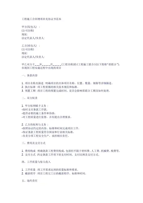工程施工合同增项补充协议书范本