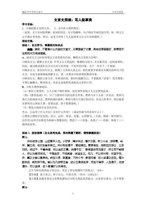 文言文复习：写人叙事类