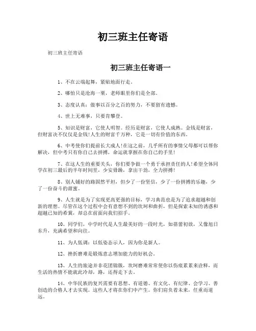 初三班主任寄语