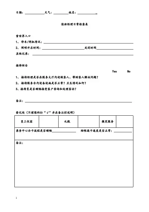 PGZV. 每日值班检查表-体系文件
