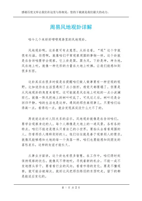 周易风地观卦详解