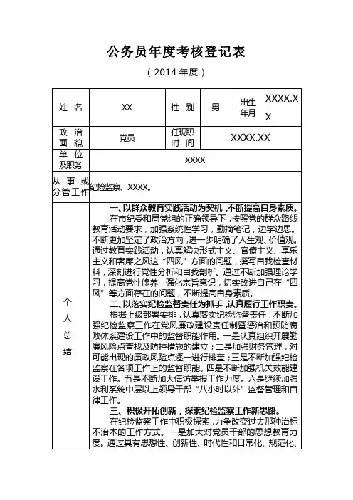 2014年度公务员年度考核登记表(纪检)