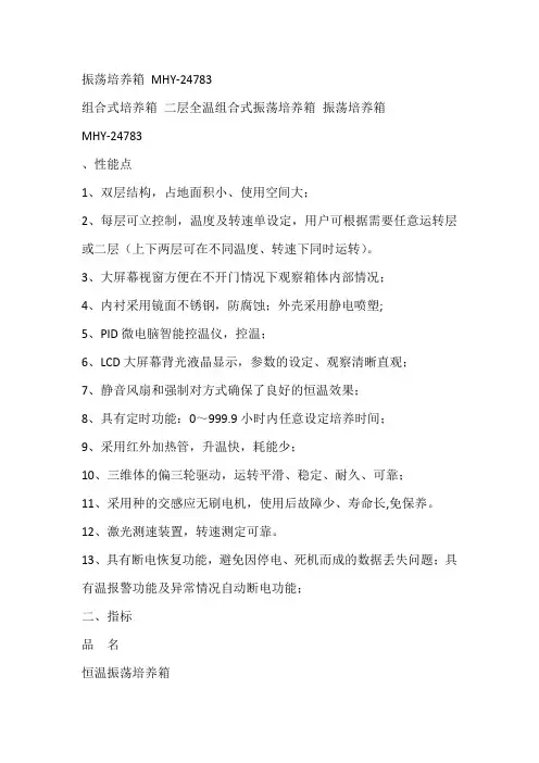 振荡培养箱 MHY-24783