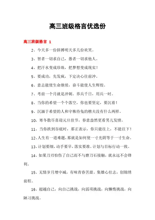 高三班级格言优选份