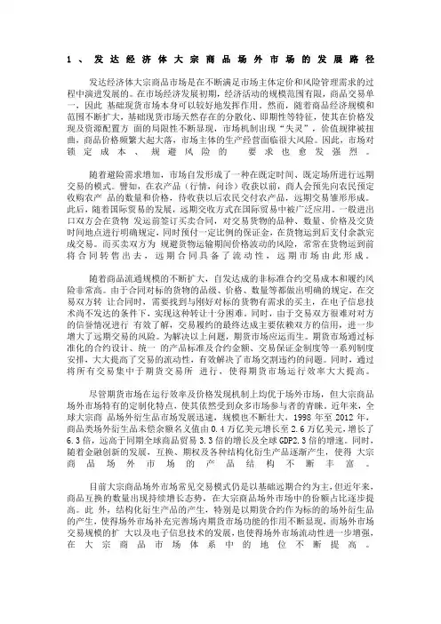 看待大宗现货交易所