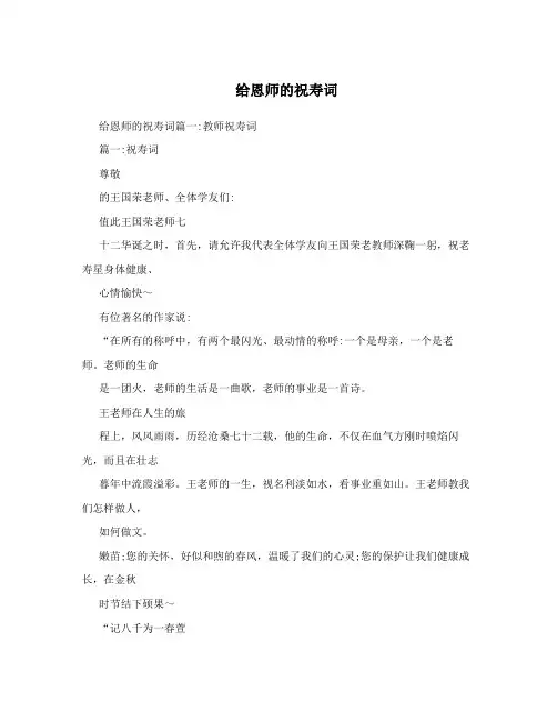 给恩师的祝寿词