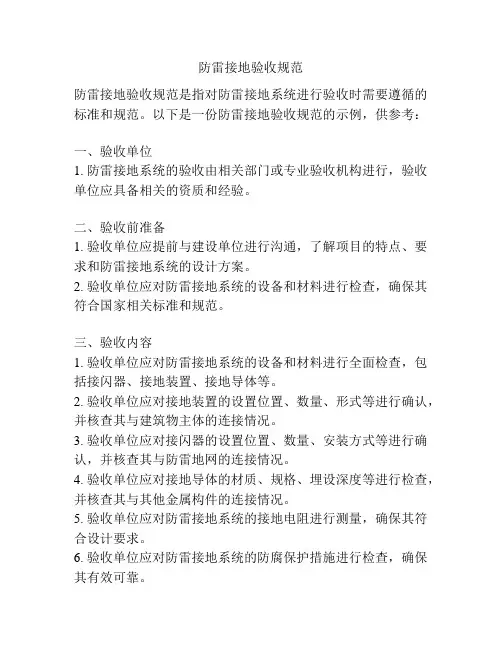 防雷接地验收规范