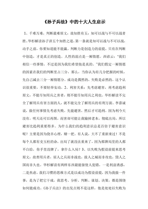 《孙子兵法》中的十大人生启示