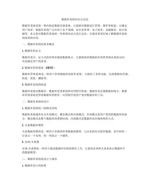 数据库系统知识点总结