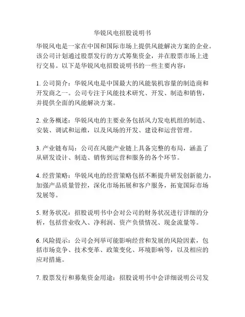 华锐风电招股说明书