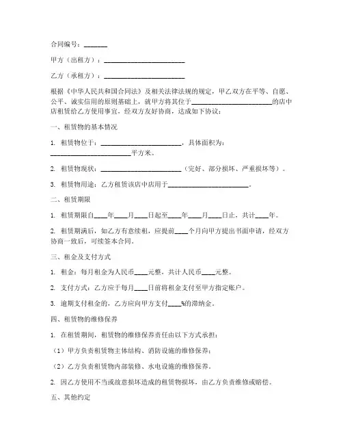店中店租凭合同协议书