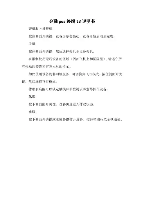 金融pos终端t8说明书
