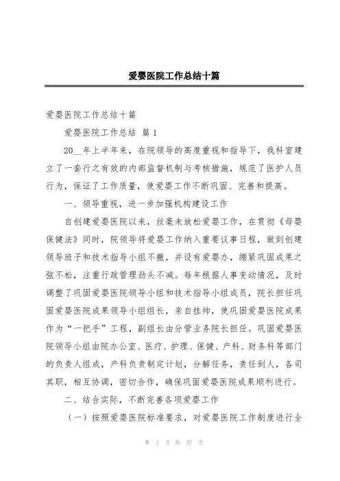 爱婴医院工作总结十篇