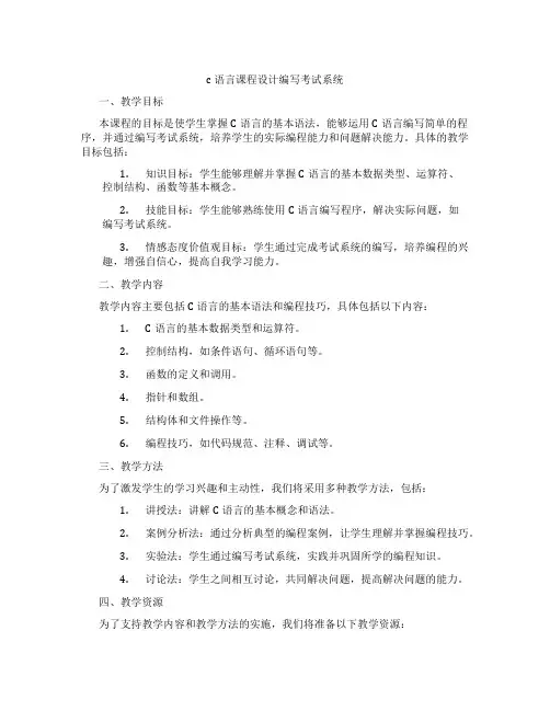 c语言课程设计编写考试系统