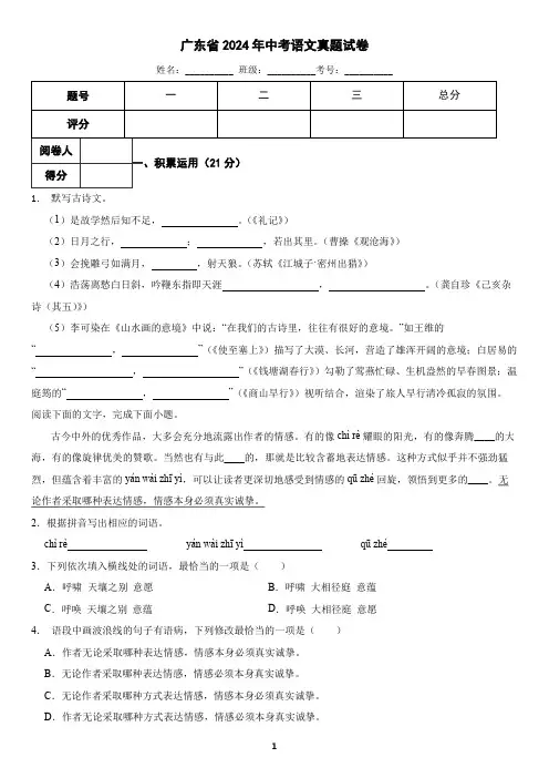 广东省2024年中考语文真题(含答案)