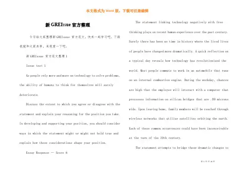 新GREIssue官方整理
