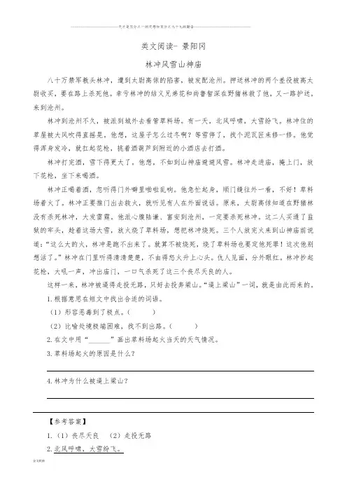 部编版五年级下册语文6 景阳冈(类文阅读,含答案)