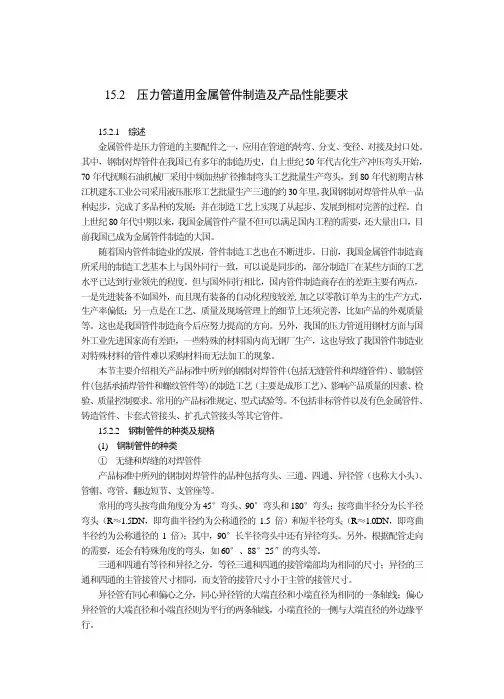 压力管道用金属管件制造及产品性能要求